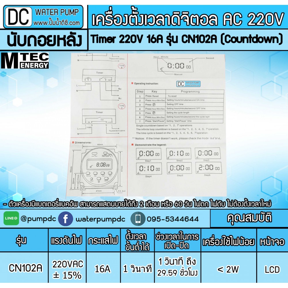 DIGITAL TIMER เครื่องตั้งเวลา เครื่องนับเวลาถอยหลัง 220V 16A รุ่น CN102A